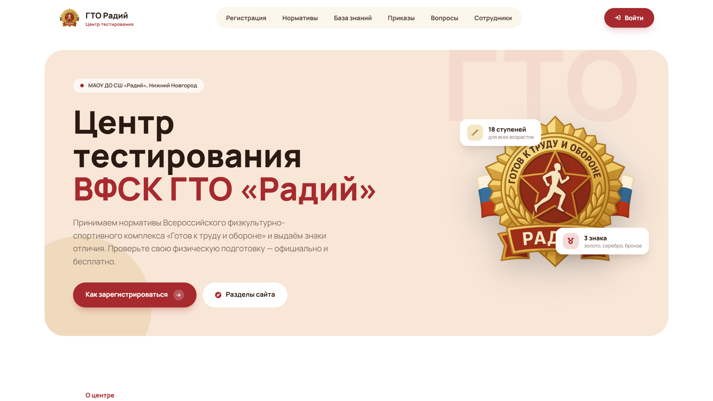 Экран проекта ГТО Радий
